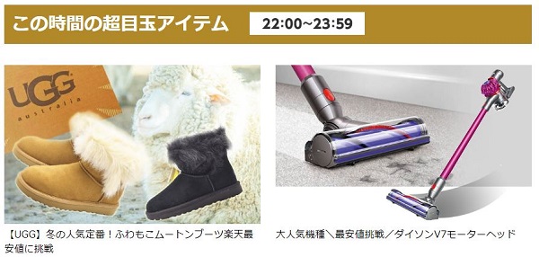 この時間の超目玉アイテム