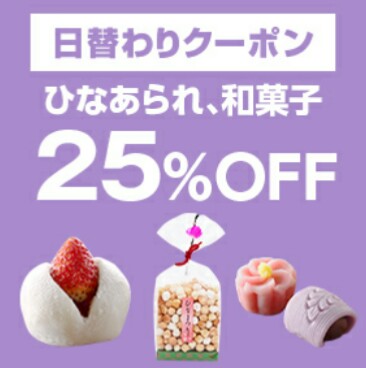 Yahoo!ショッピング 日替わりクーポン