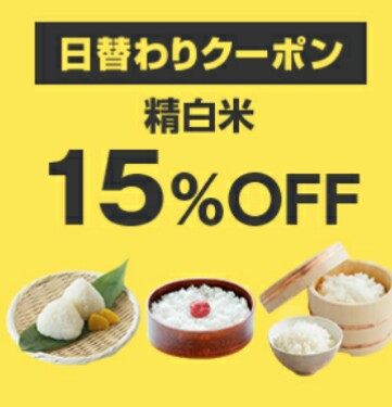 Yahoo!ショッピング 日替わりクーポン