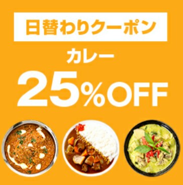Yahoo!ショッピング 日替わりクーポン