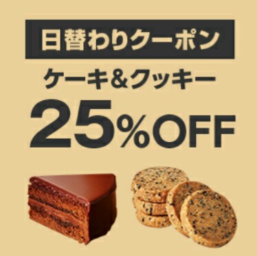 Yahoo!ショッピング 日替わりクーポン