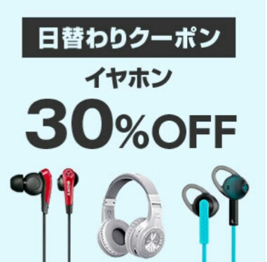 Yahoo!ショッピング 日替わりクーポン