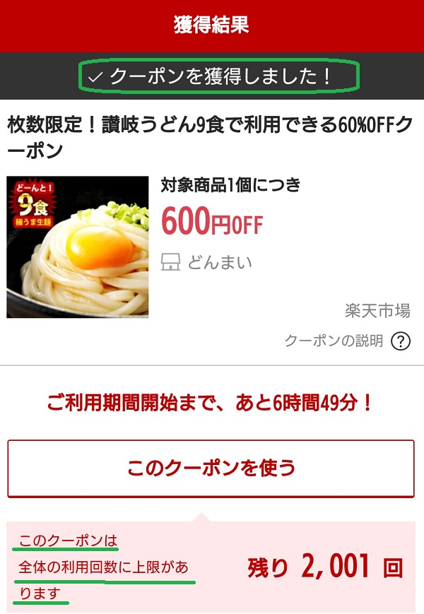 麺屋どんまい クーポン